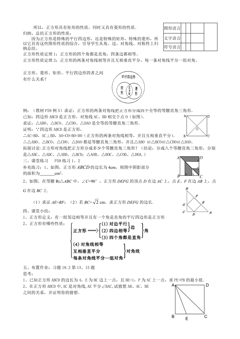 数学人教版八年级下册18.2.3_第2页