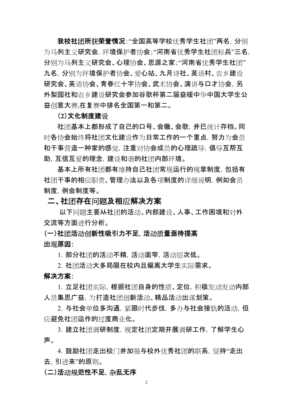 郑州大学第三次社团团情调研分析报告总结_第2页
