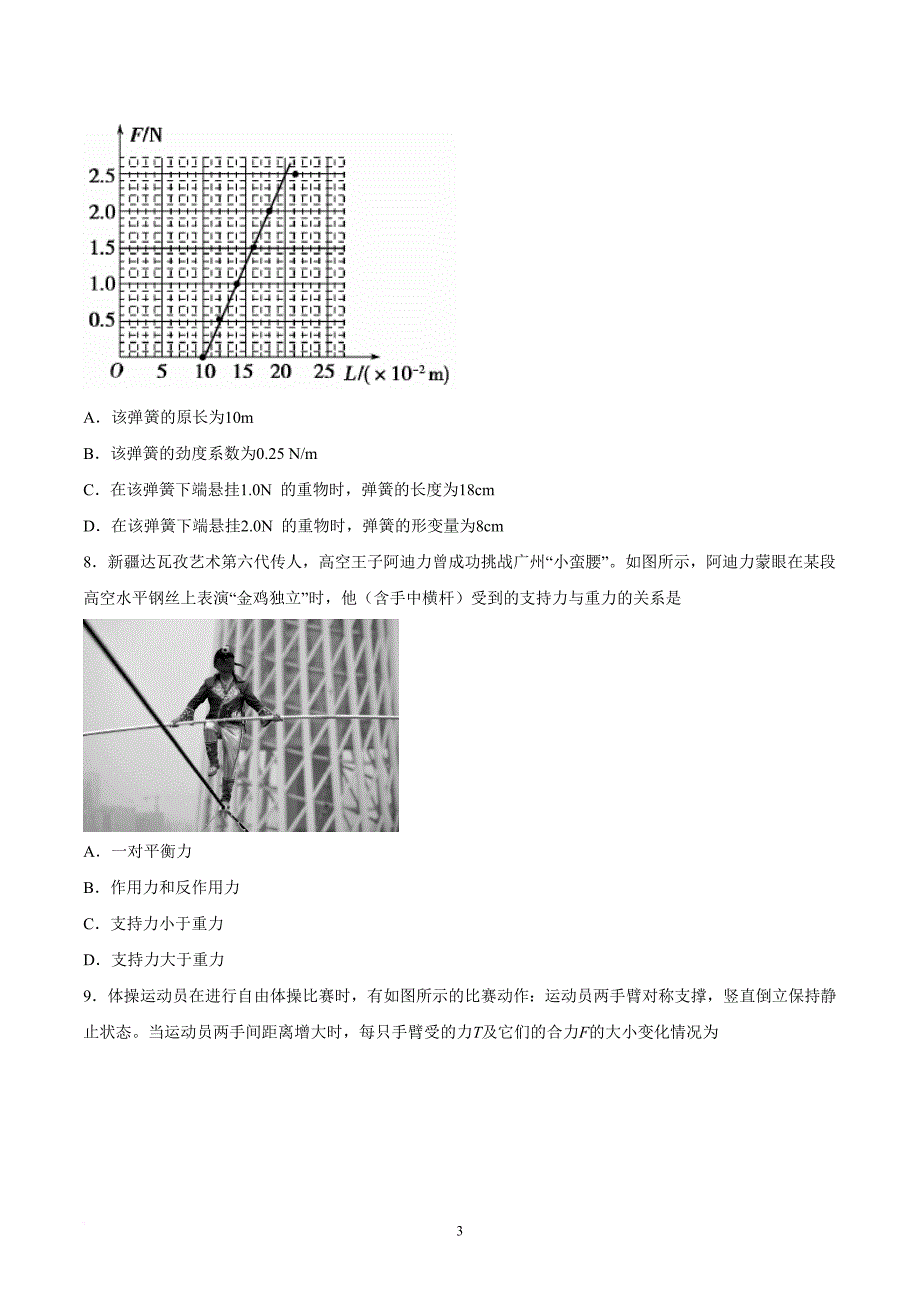 18广东省广州市荔湾区2017-2018学年高一上学期期末教学质量检测物理试题_第3页