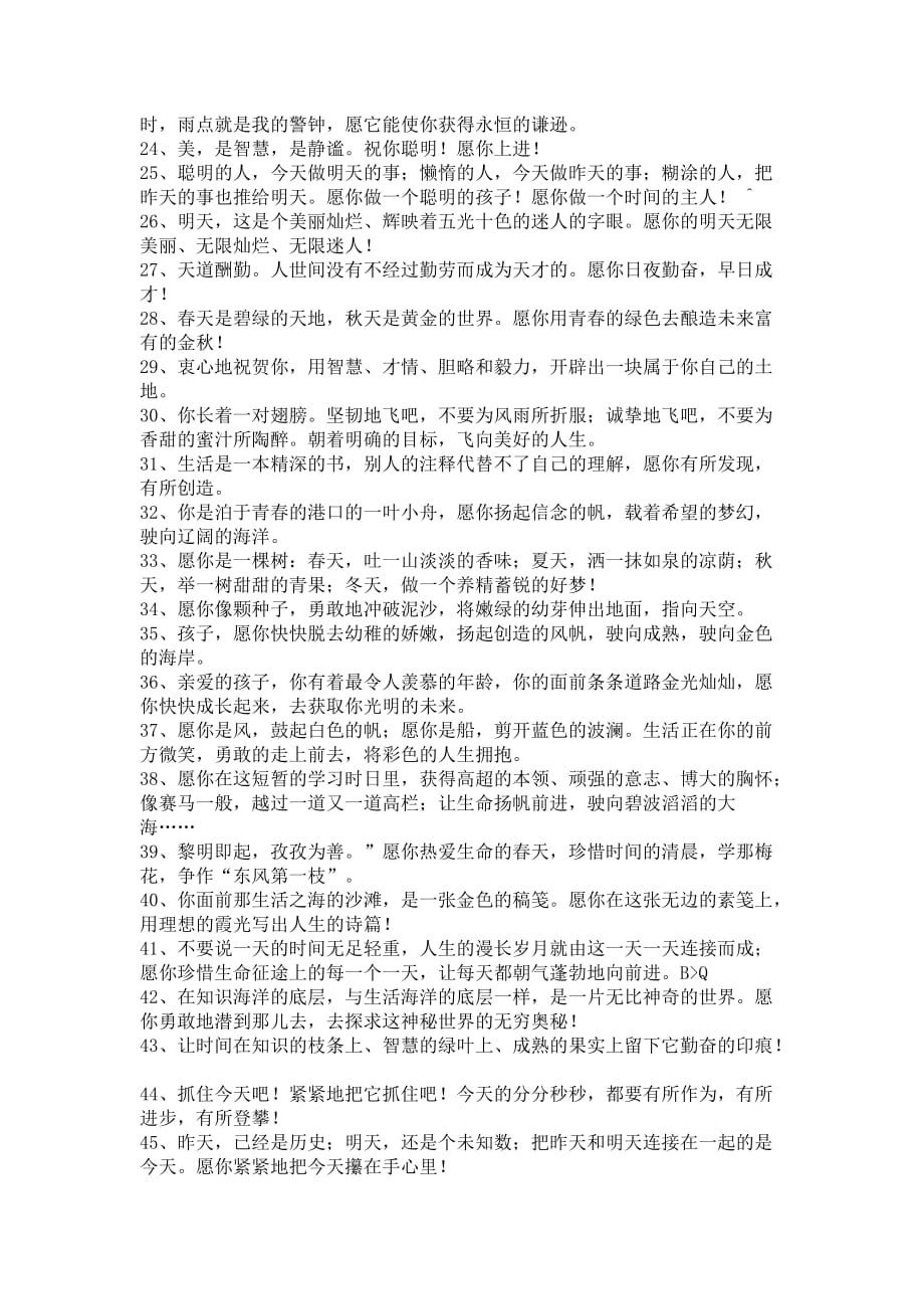 教师给学生的临别赠言资料_第2页