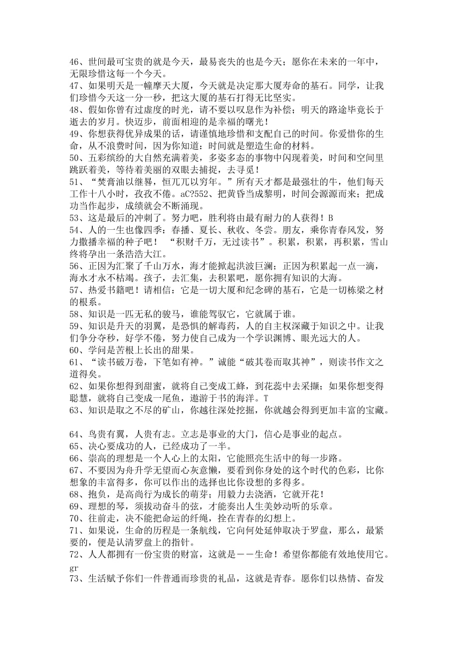 教师给学生的临别赠言资料_第3页