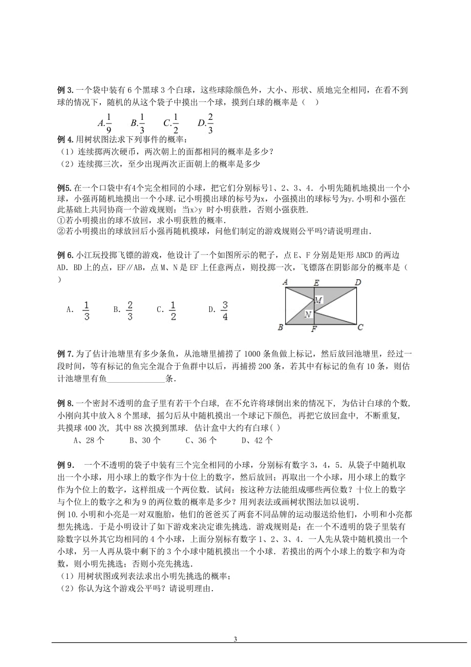 鲁教版七年级数学第九章-概率初步一对一讲义_第3页