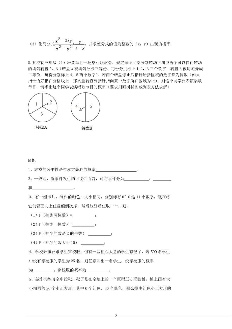 鲁教版七年级数学第九章-概率初步一对一讲义_第5页