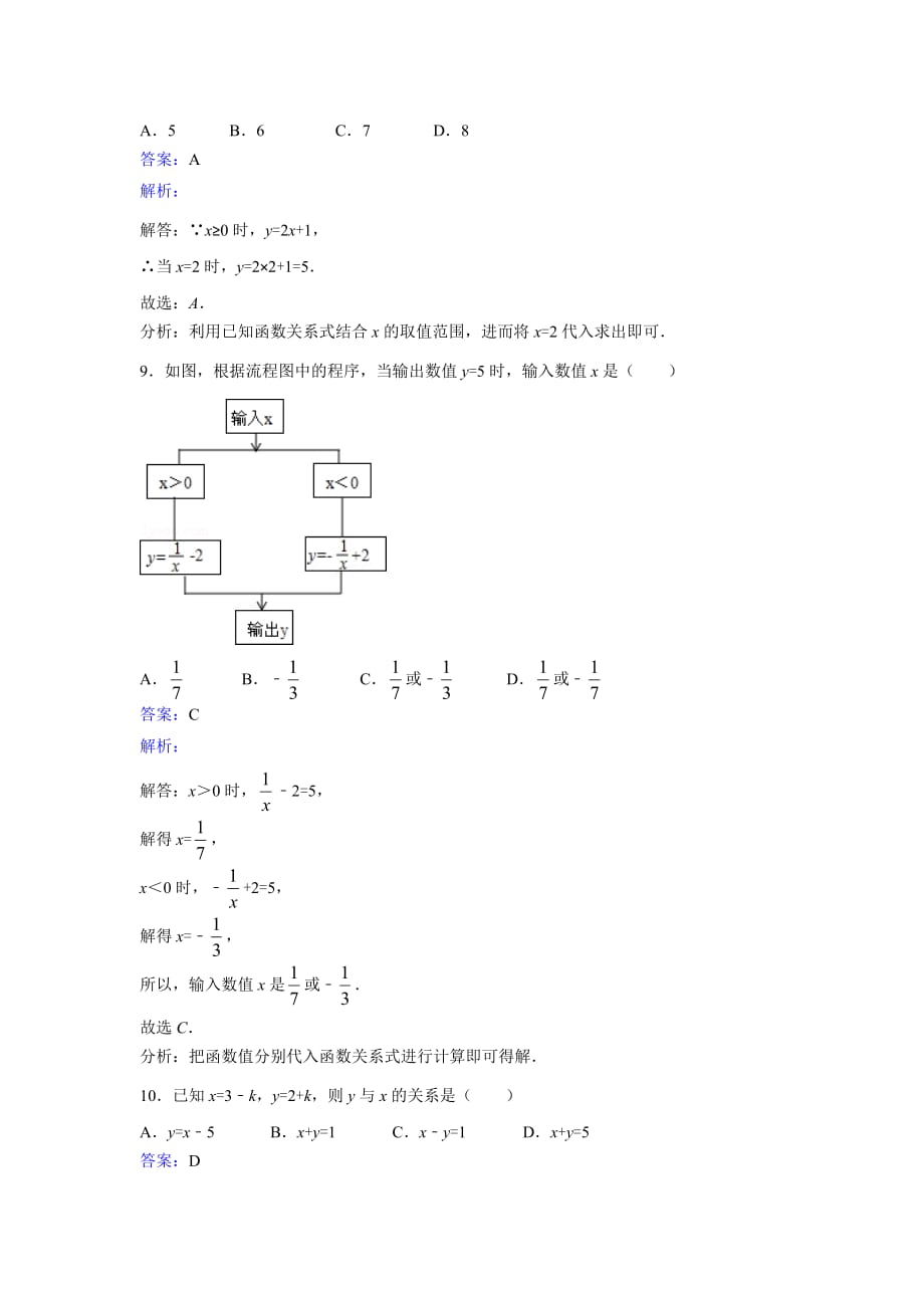 数学北师大版七年级下册用关系上表示变量之间的关系_第4页