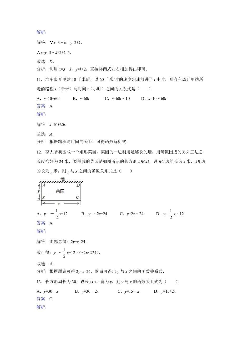 数学北师大版七年级下册用关系上表示变量之间的关系_第5页