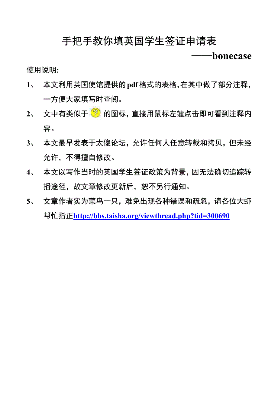 手把手教你填英国学生签证申请表资料_第1页