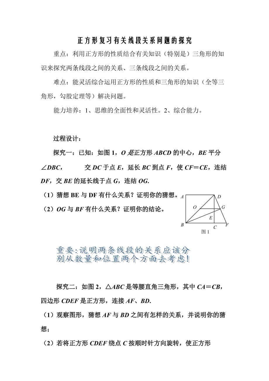 数学人教版八年级下册正方形复习--有个线段关系问题的探究_第1页