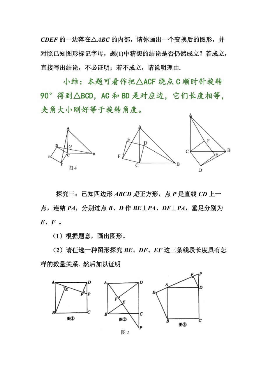 数学人教版八年级下册正方形复习--有个线段关系问题的探究_第2页