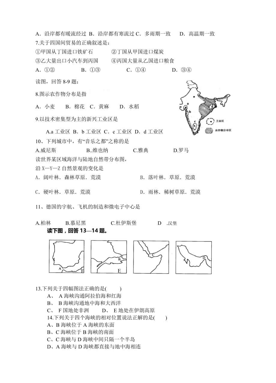 高二文科区域地理(世界地理)综合试题_第2页