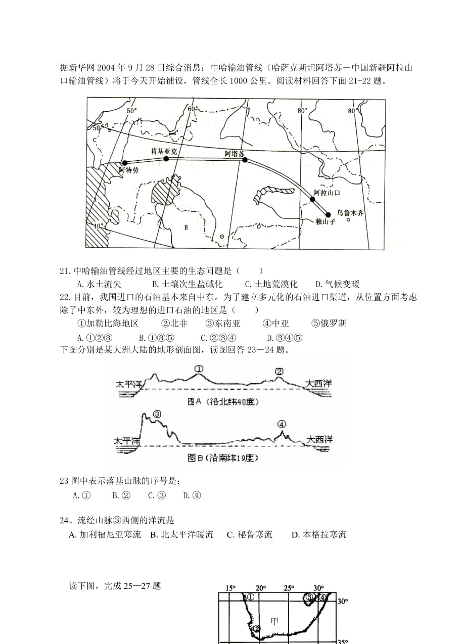 高二文科区域地理(世界地理)综合试题_第4页