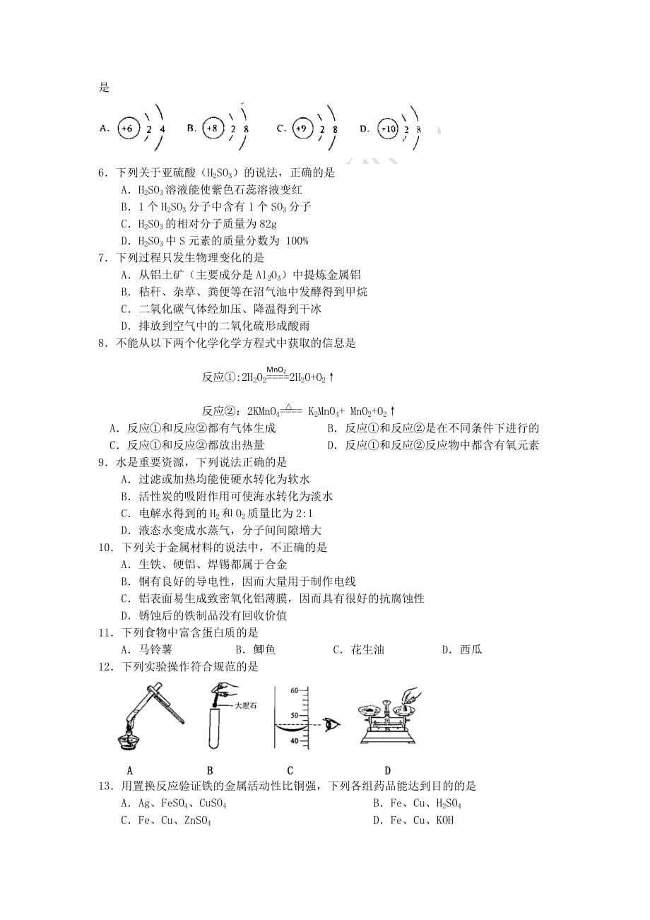 2014年广州市中考化学真题及答案_第2页