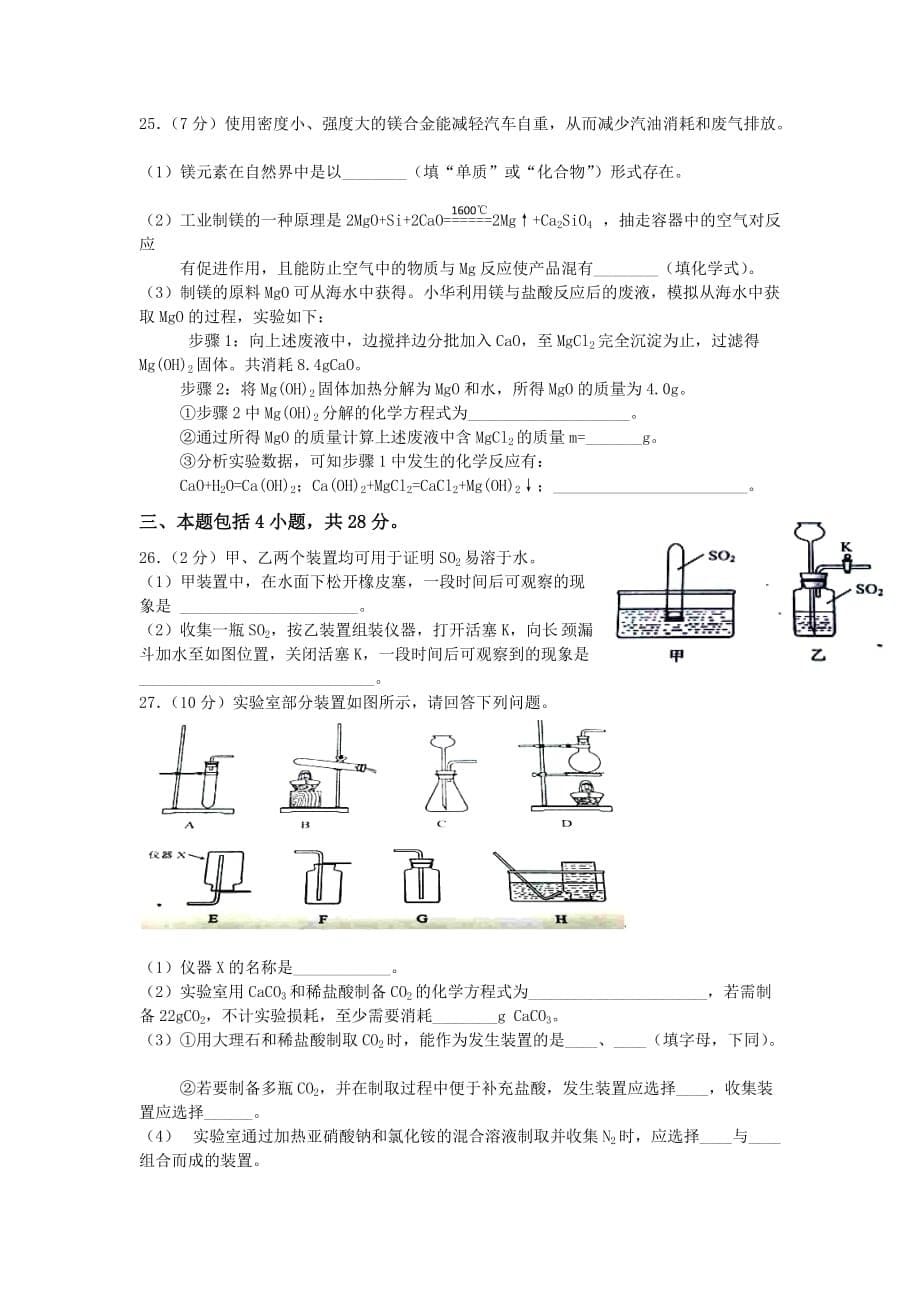 2014年广州市中考化学真题及答案_第5页