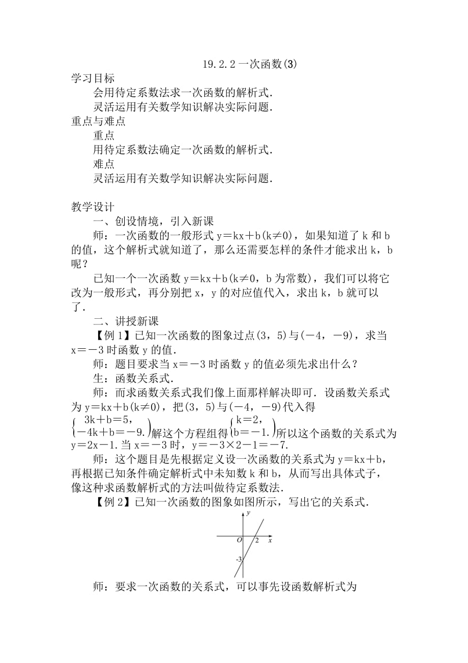 数学人教版八年级下册19.2.2一次函数(3)_第1页