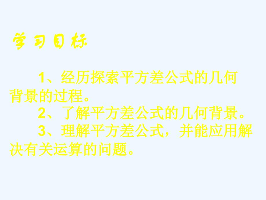 数学北师大版七年级下册《平方差公式2》_第4页