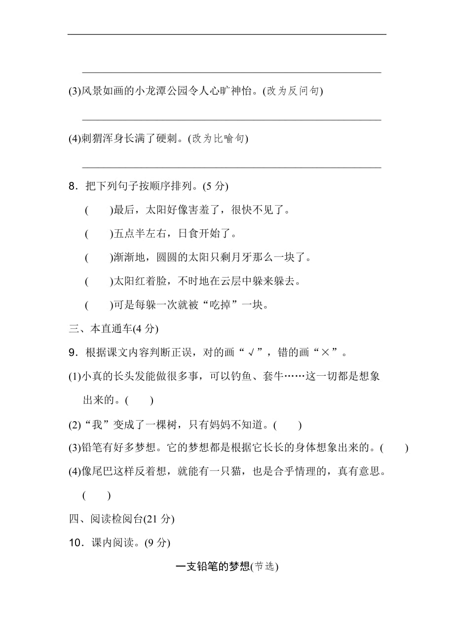 部编人教版教材语文三年级下册(2019年)第五单元-达标测试卷_第3页