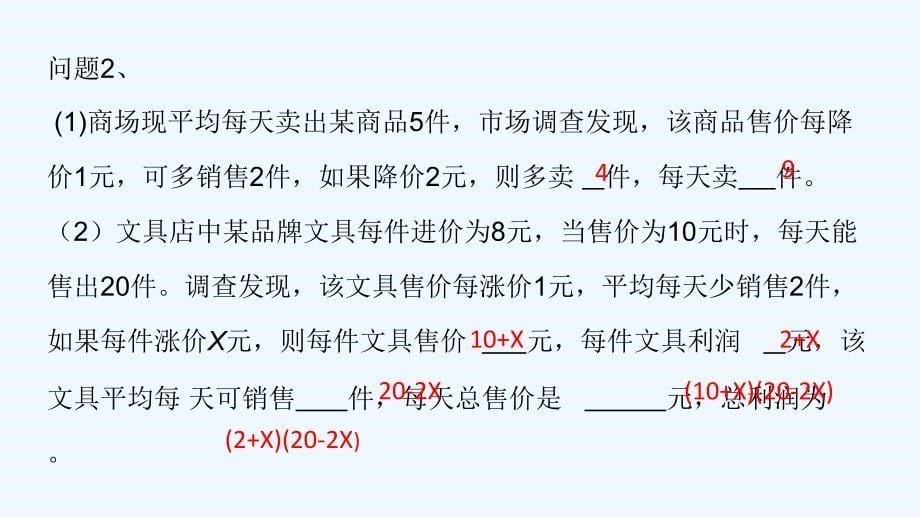 数学人教版九年级上册价格变动_第5页