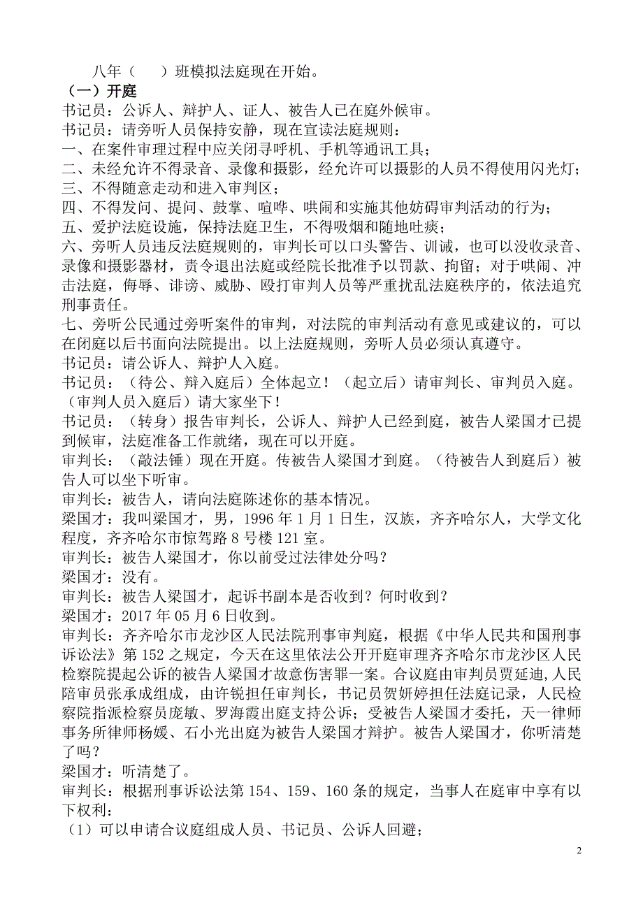 模拟法庭活动课教学设计常丽军资料_第2页