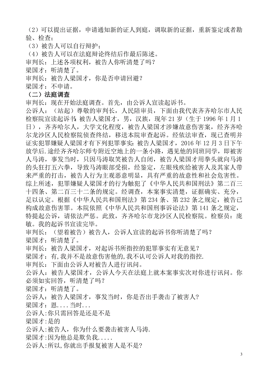 模拟法庭活动课教学设计常丽军资料_第3页