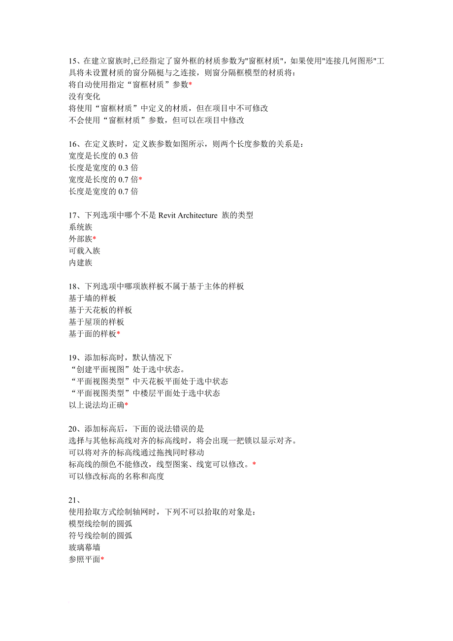 2014revit工程师题库_第3页