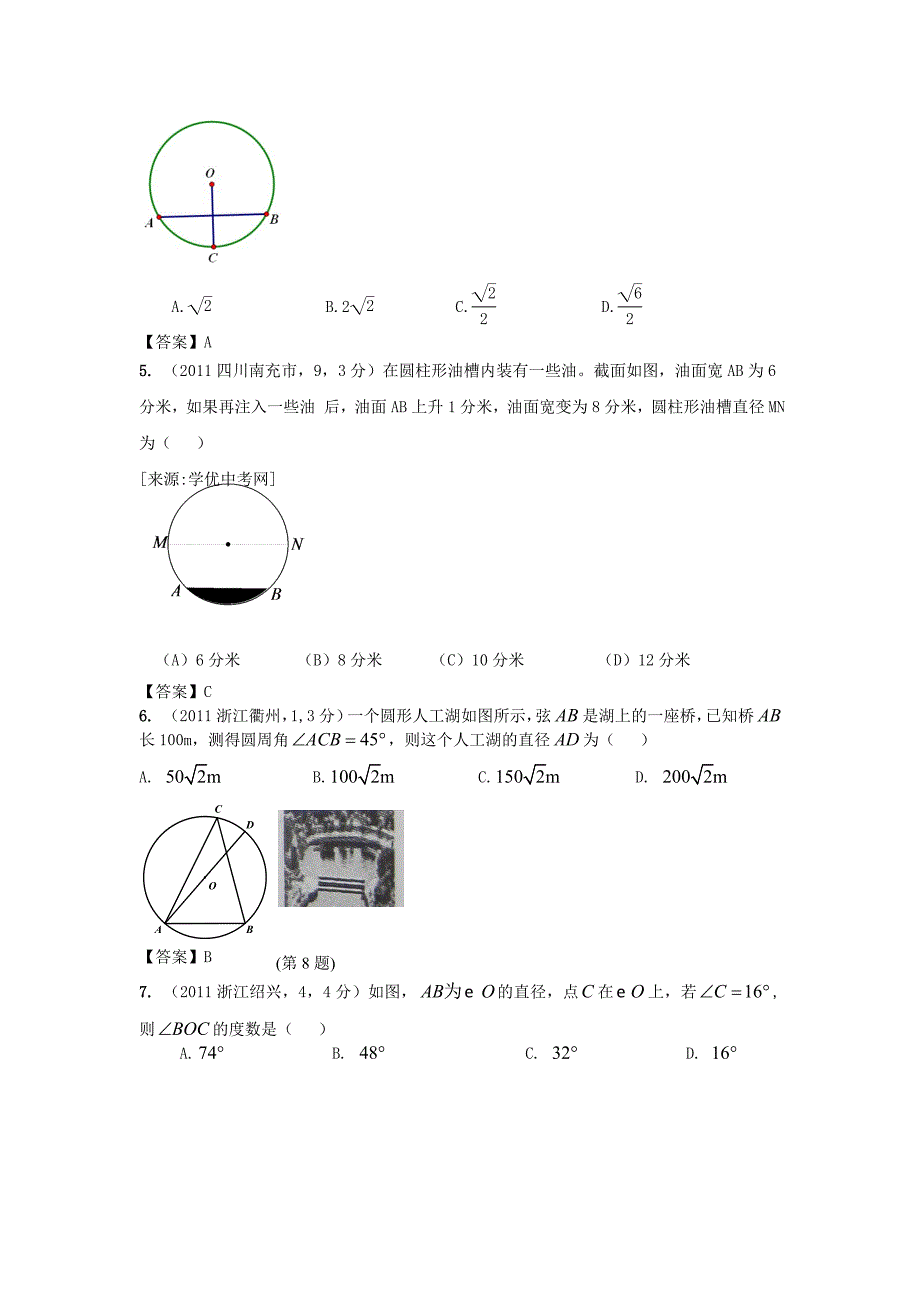 【200套真题+模拟】全国各地中考试题分类汇编：第32章圆的有关性质_第2页