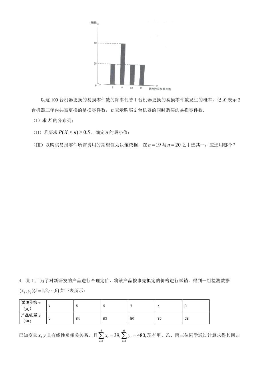 高中数学选修2-3单元检测试卷及答案_第3页