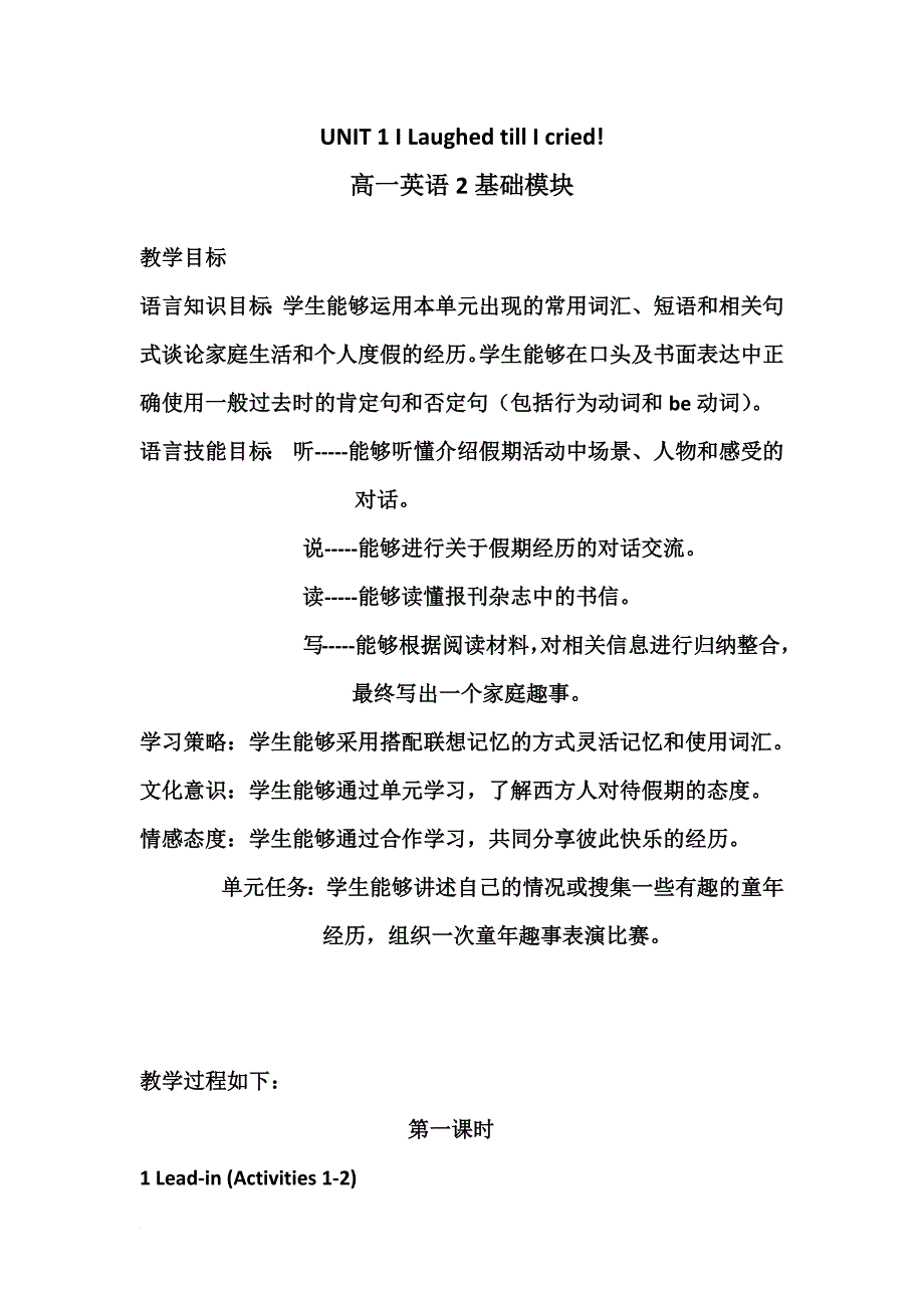 高一英语2基础模块unit1教案_第1页