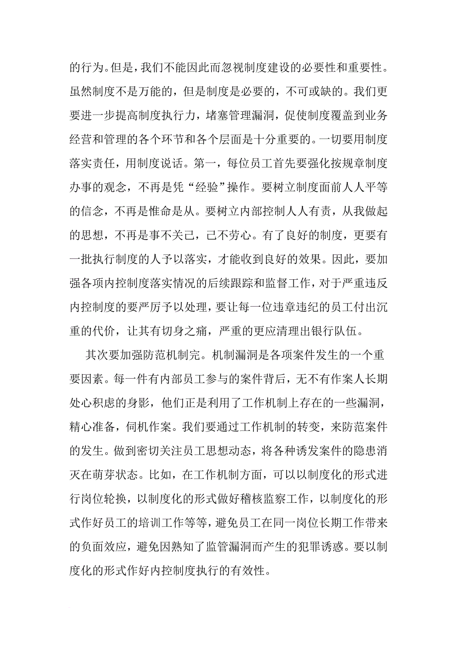 银行安全活动心得体会例文集锦推荐-精选范文_第3页