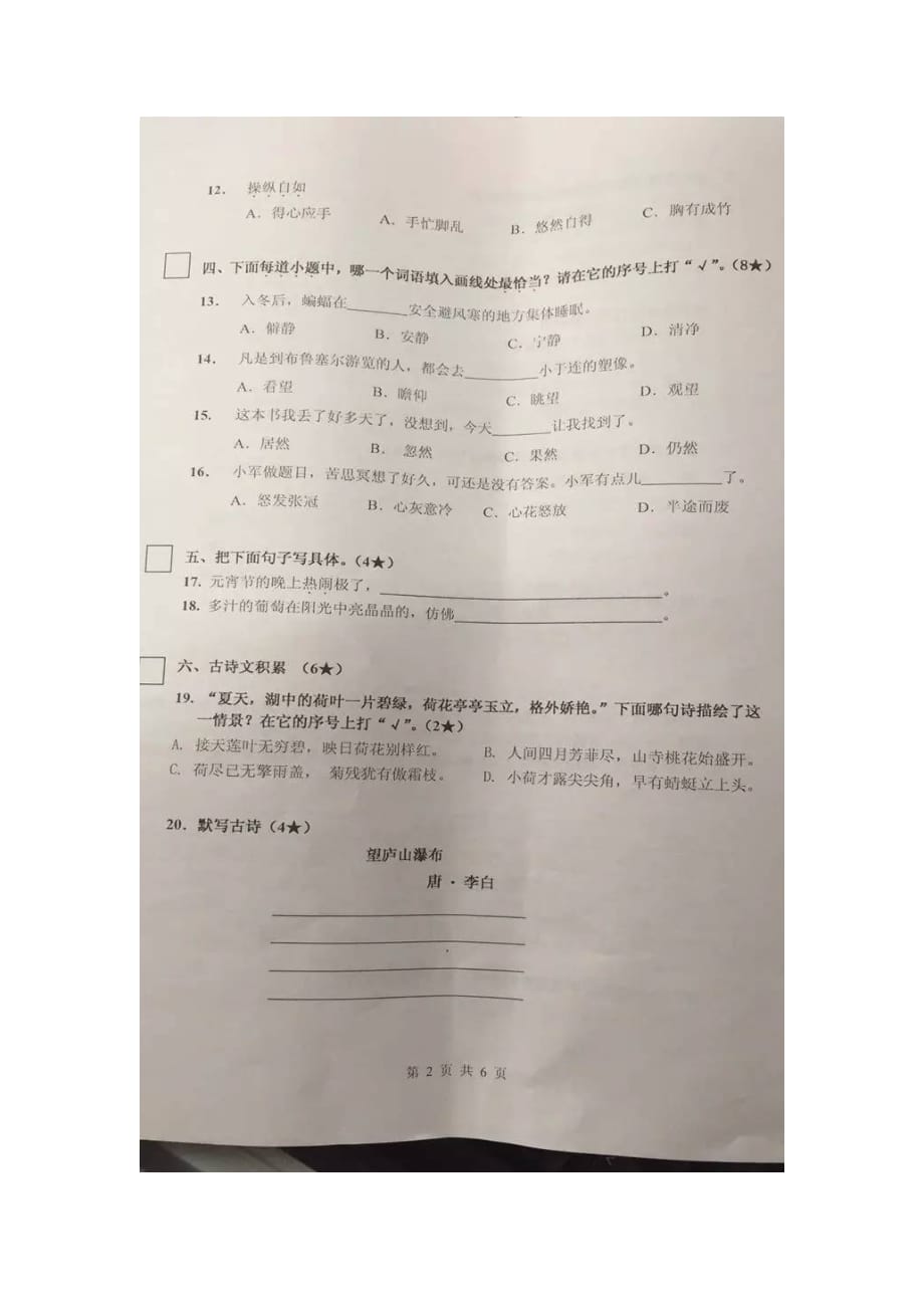 2017上海市闵行区三年级上学期期末语文测试卷_第2页