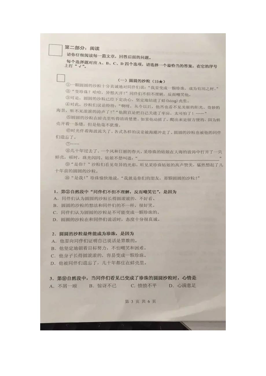 2017上海市闵行区三年级上学期期末语文测试卷_第3页