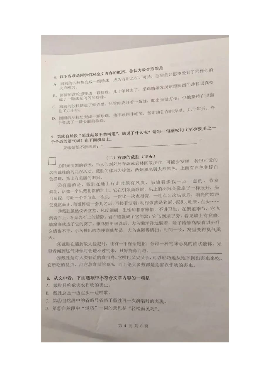 2017上海市闵行区三年级上学期期末语文测试卷_第4页