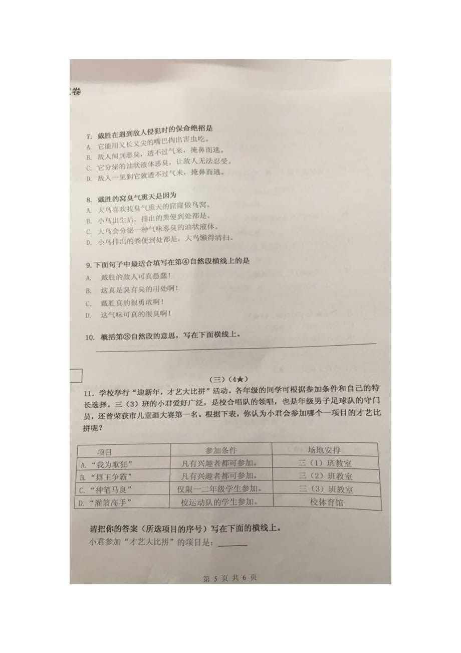 2017上海市闵行区三年级上学期期末语文测试卷_第5页