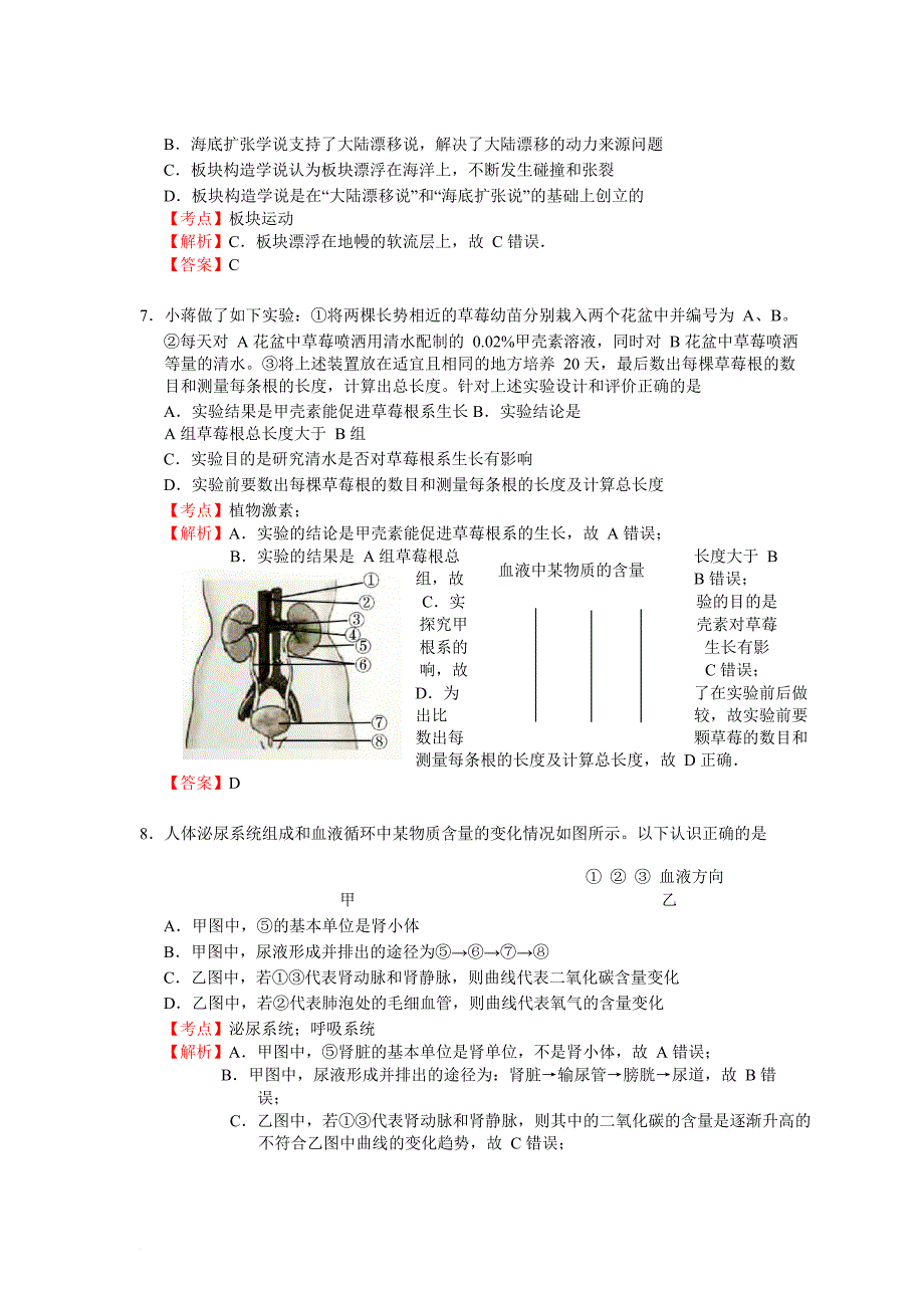 2017年杭州市上城区一模科学试卷(解析)_第3页