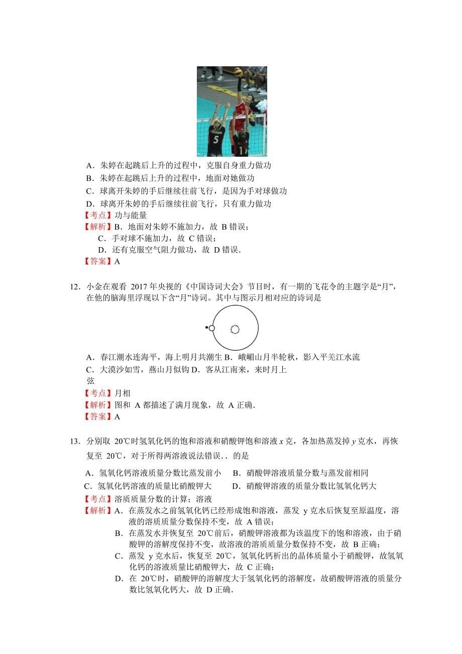2017年杭州市上城区一模科学试卷(解析)_第5页