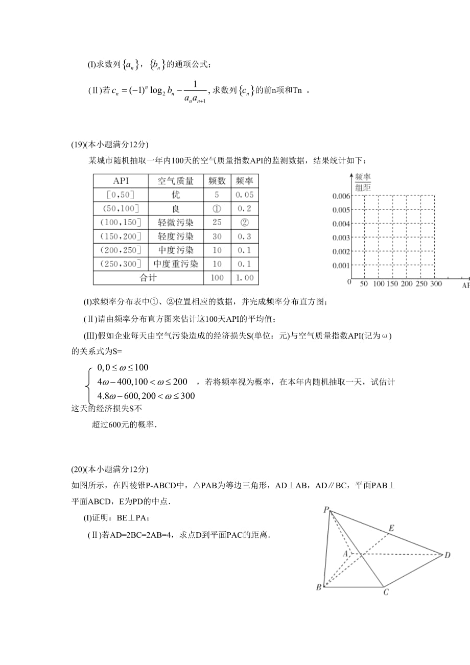 河南省八市重点高中2016届高三9月教学质量监测考试数学（文）试题_第4页