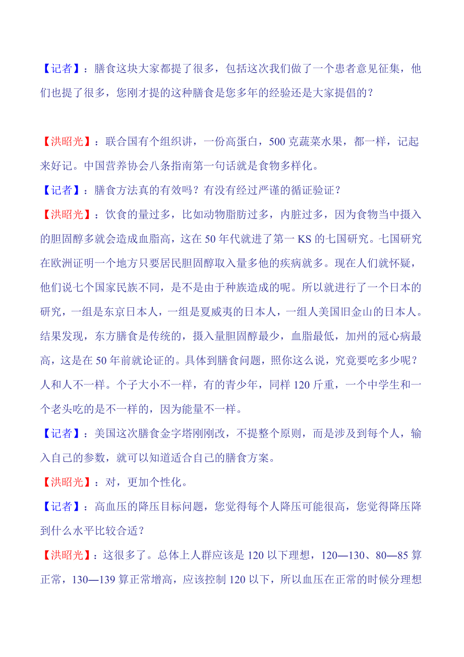 谈高血压_第4页