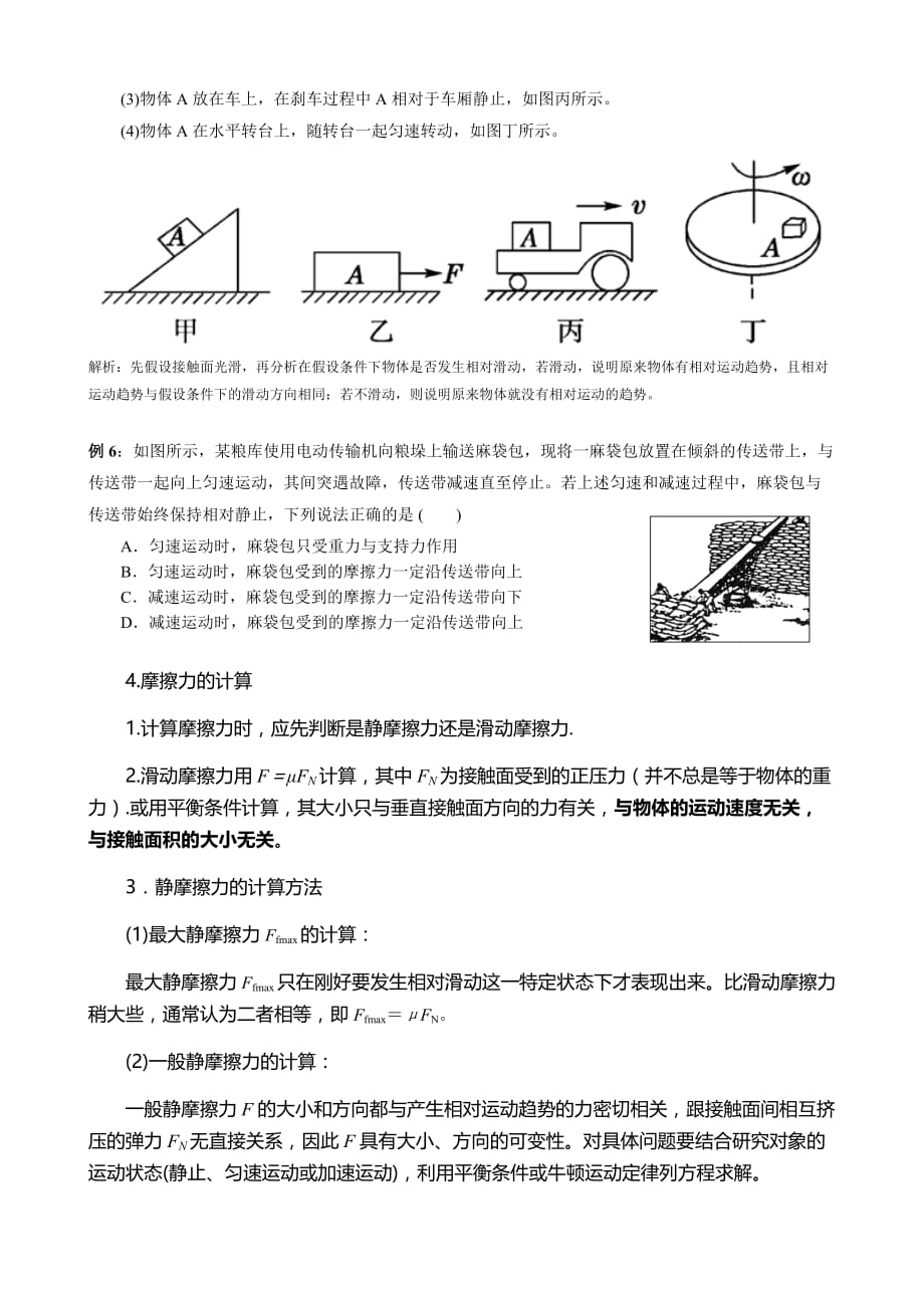 高中物理-静态平衡-受力分析_第3页