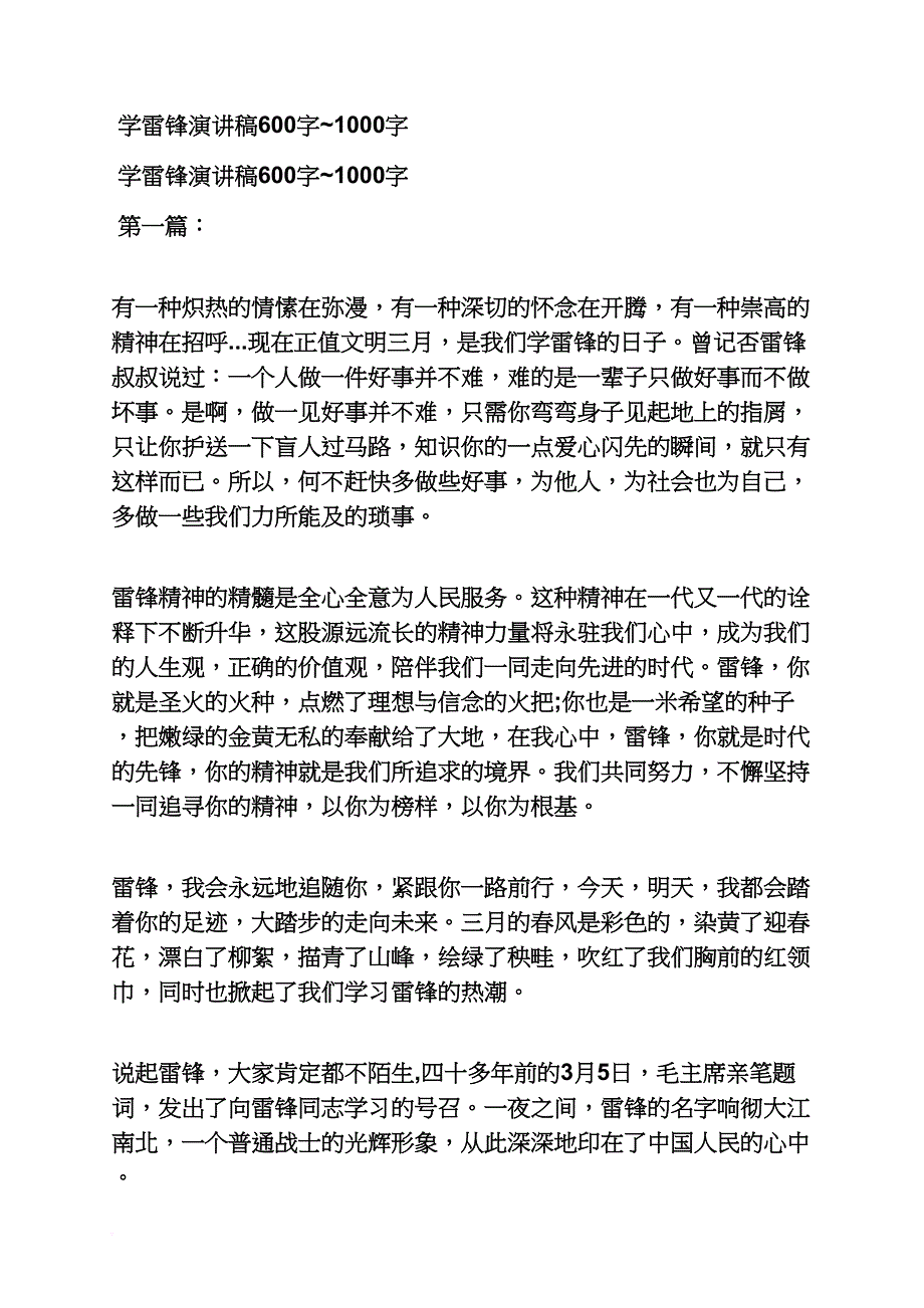 雷锋作文之学雷锋发言稿500字_第3页