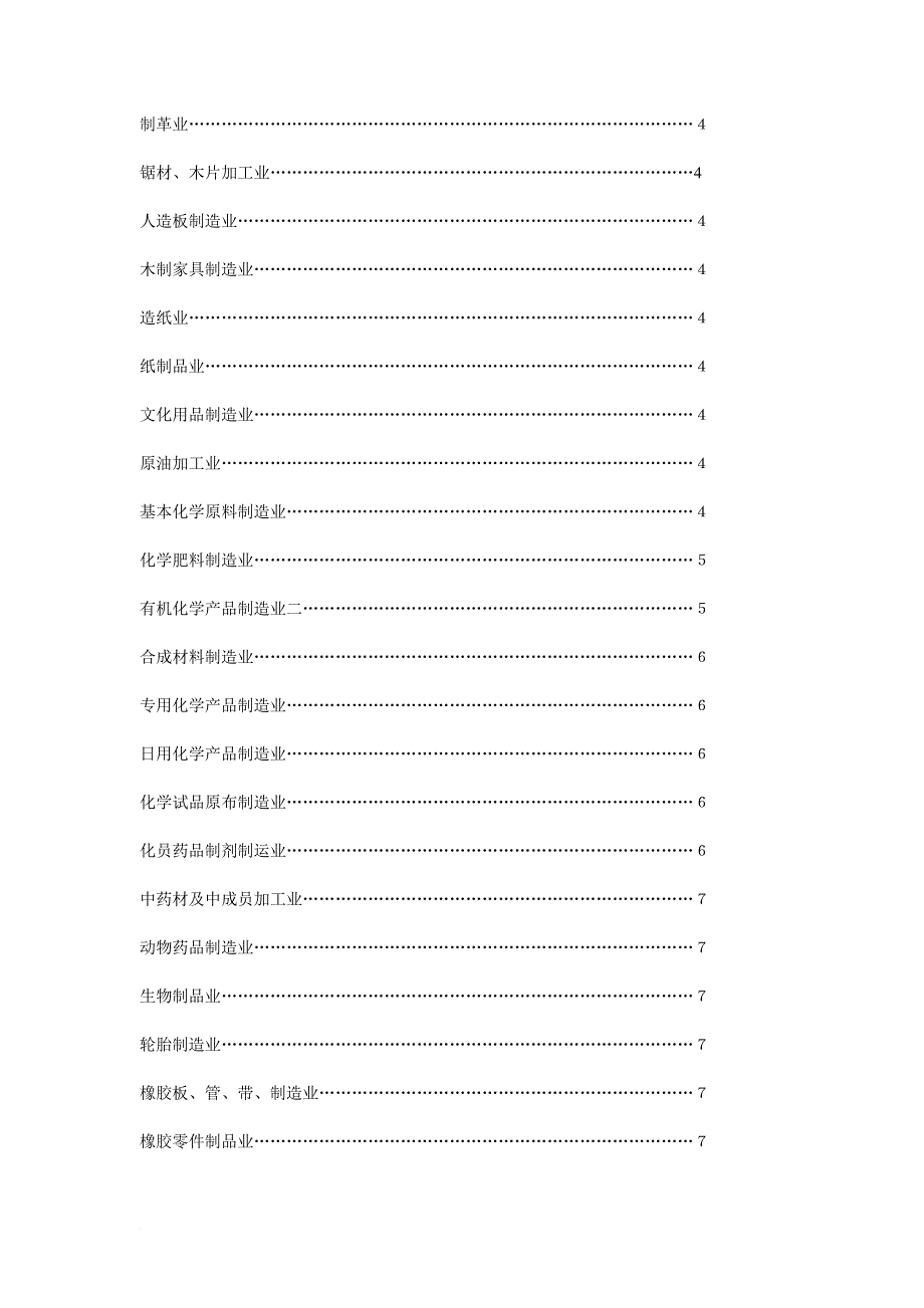 黑龙江省行业用水定额(试行)_第3页