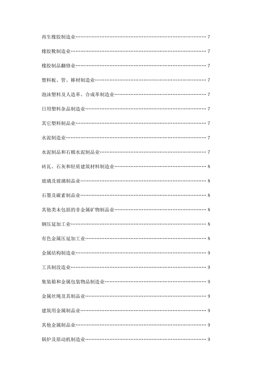 黑龙江省行业用水定额(试行)_第4页