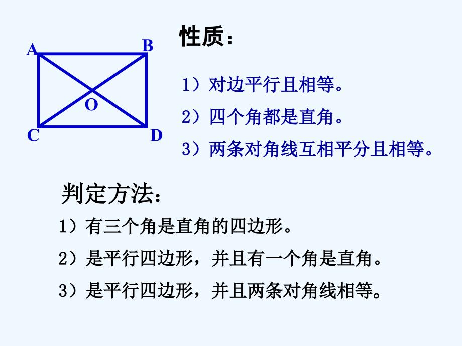 数学人教版八年级下册四边形的复课_第4页