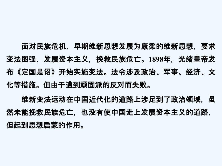 2018-2019学年高中历史人教版选修一课件：9-1甲午战争后民族危机的加深_第4页