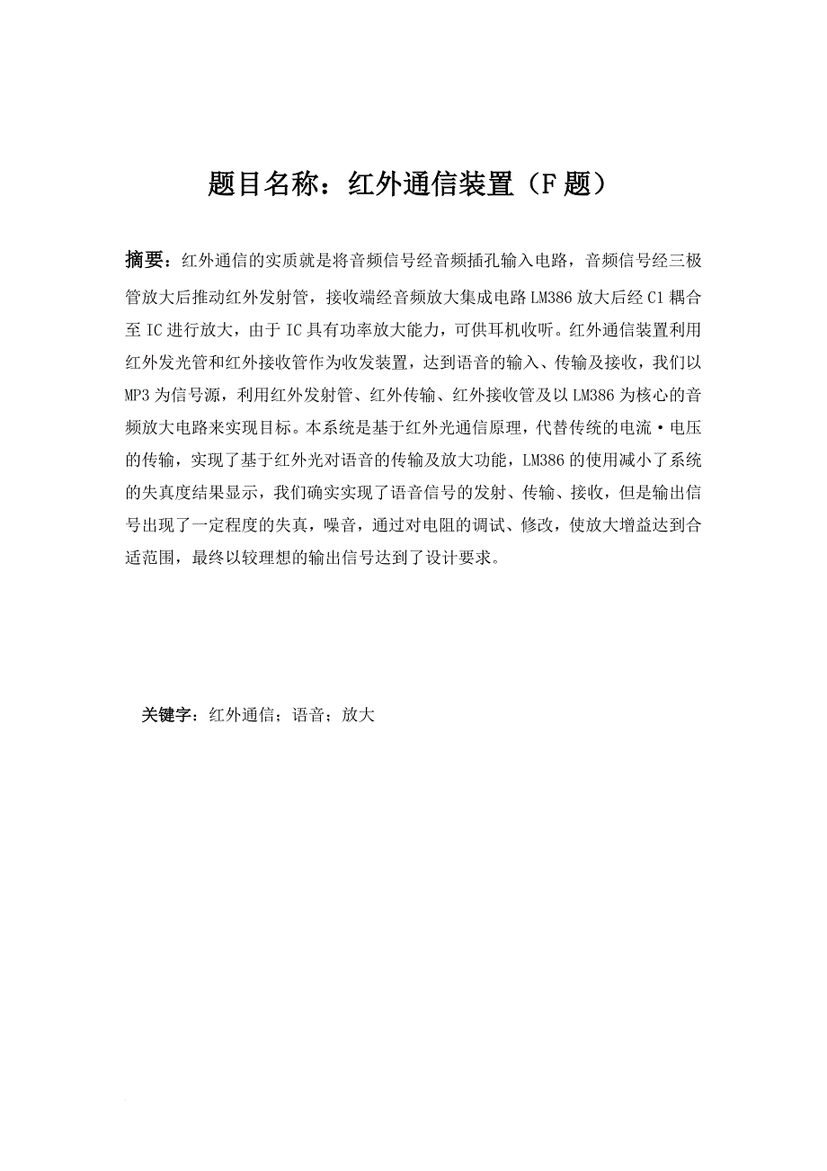 2013全国大学生电子设计大赛a_第1页