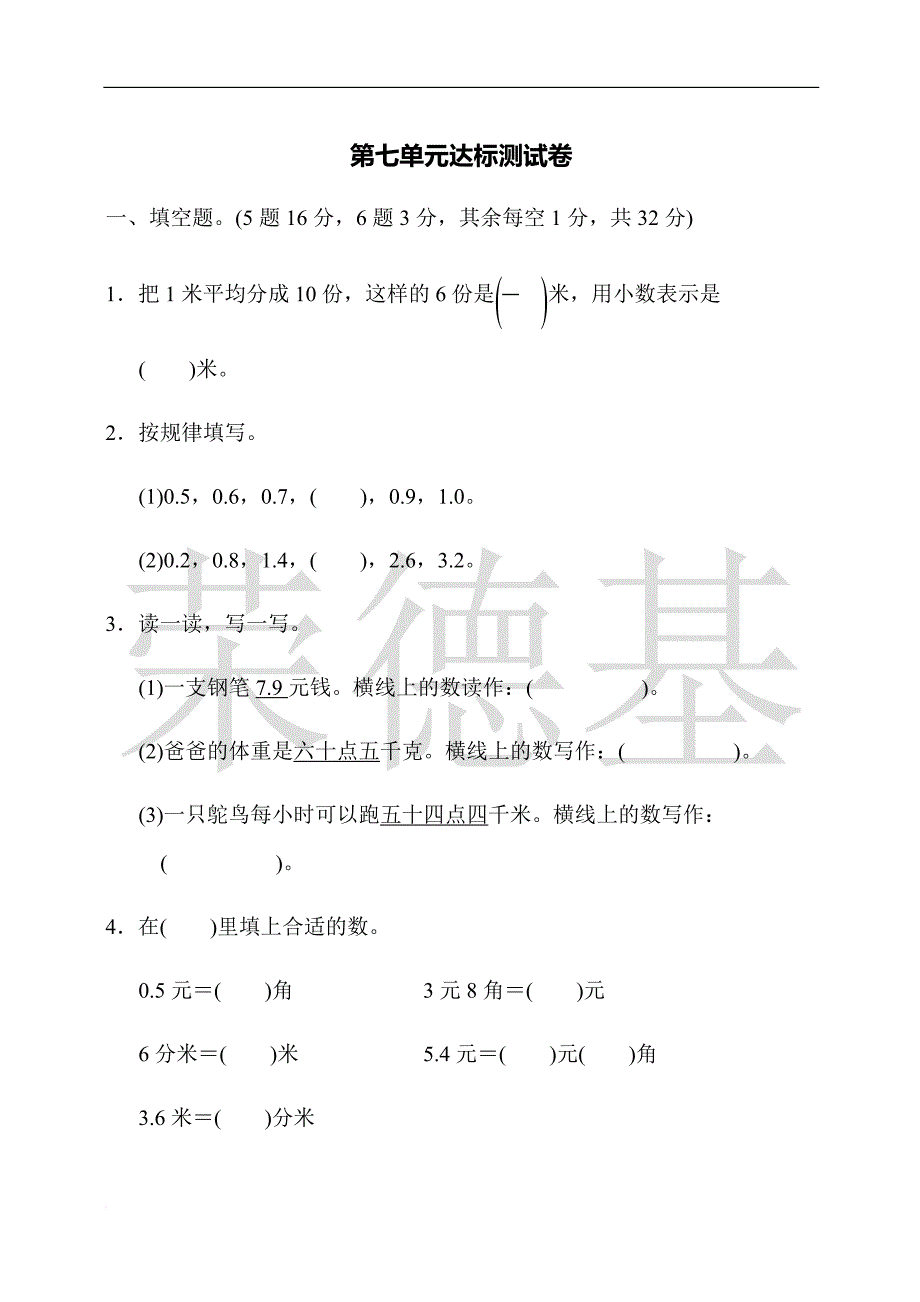 部编本人教版数学三年级【下册】：第七单元达标测试卷_第1页