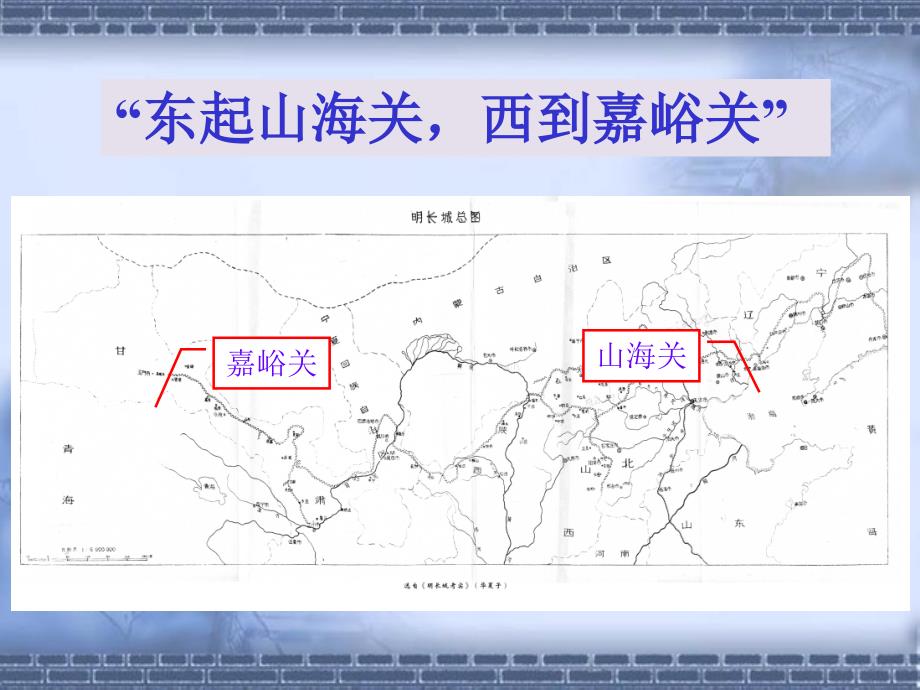 《长城和运河》课文学习1_第2页