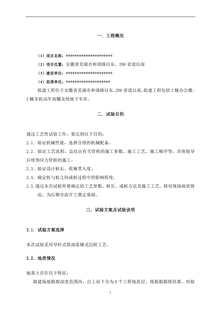 预应力管桩试桩方案(同名8228)_第2页