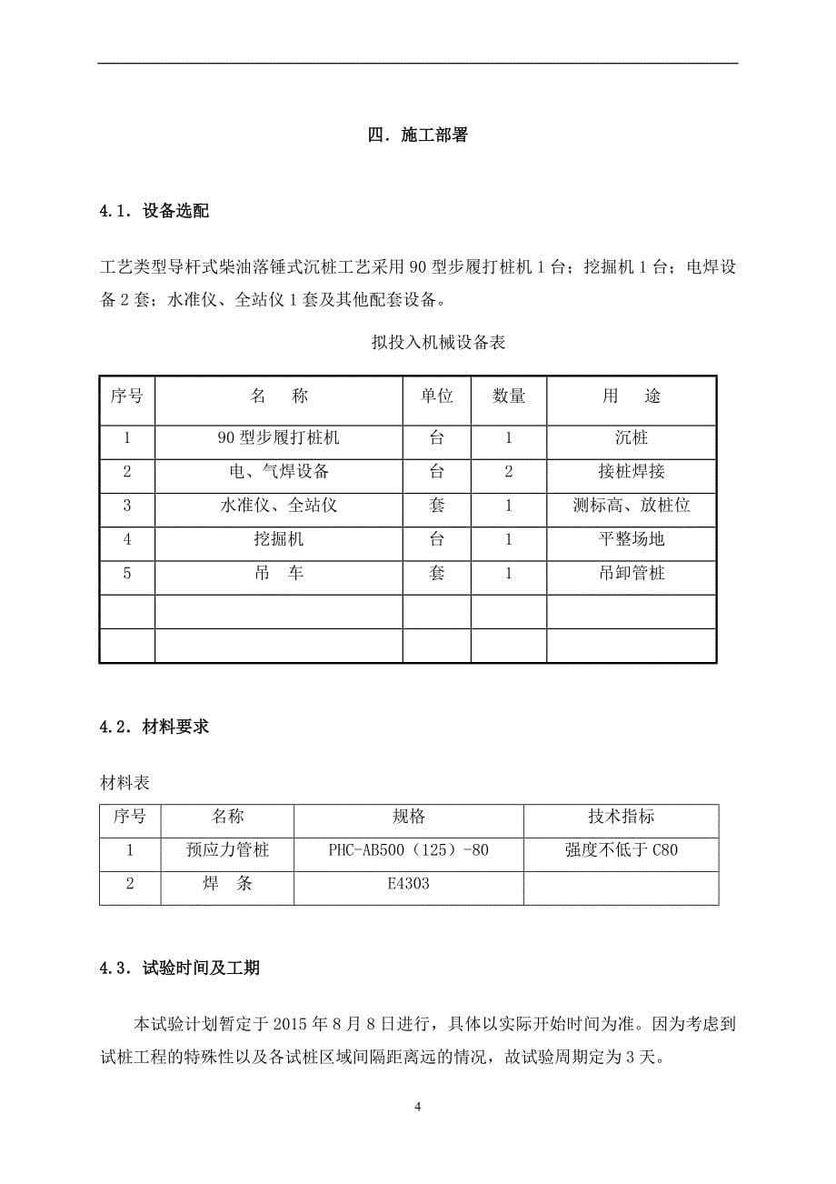 预应力管桩试桩方案(同名8228)_第5页