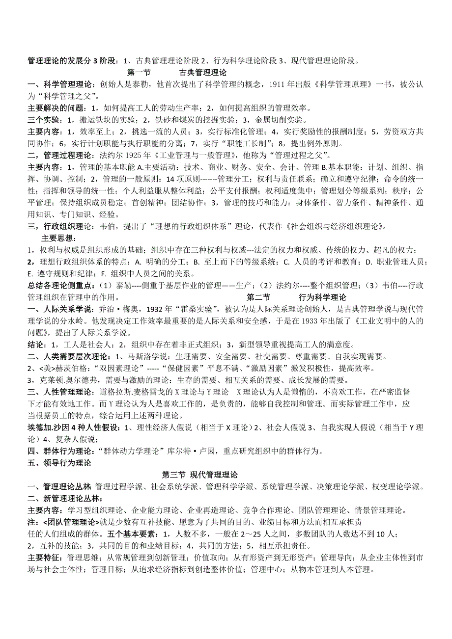 最新本科护理管理学考试重点资料_第2页