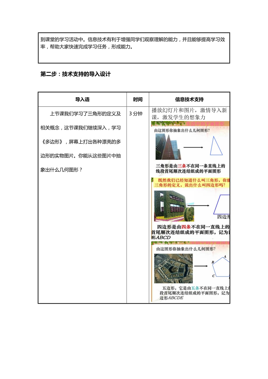 数学人教版八年级上册多边形教案_第2页