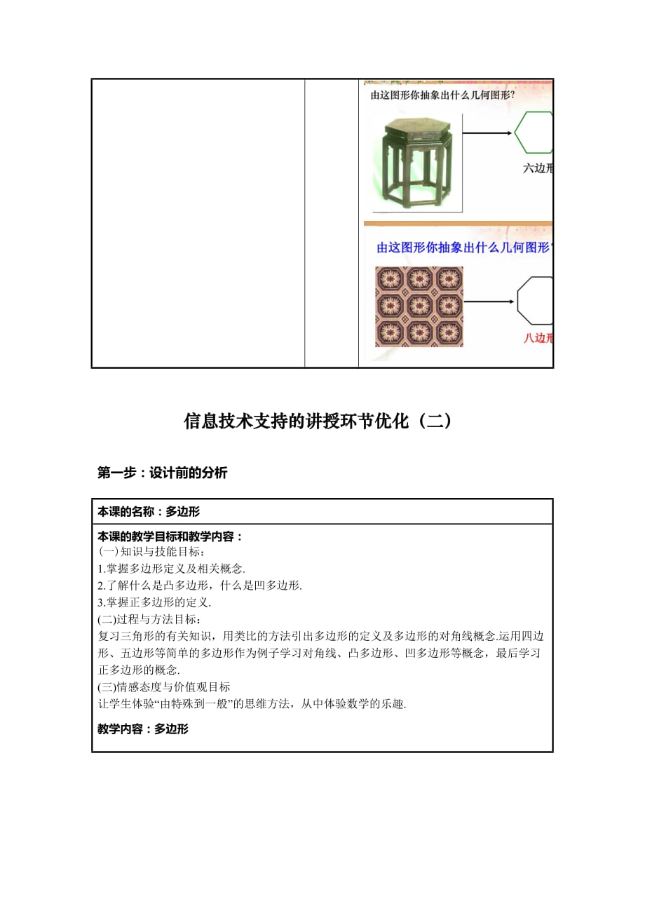 数学人教版八年级上册多边形教案_第3页