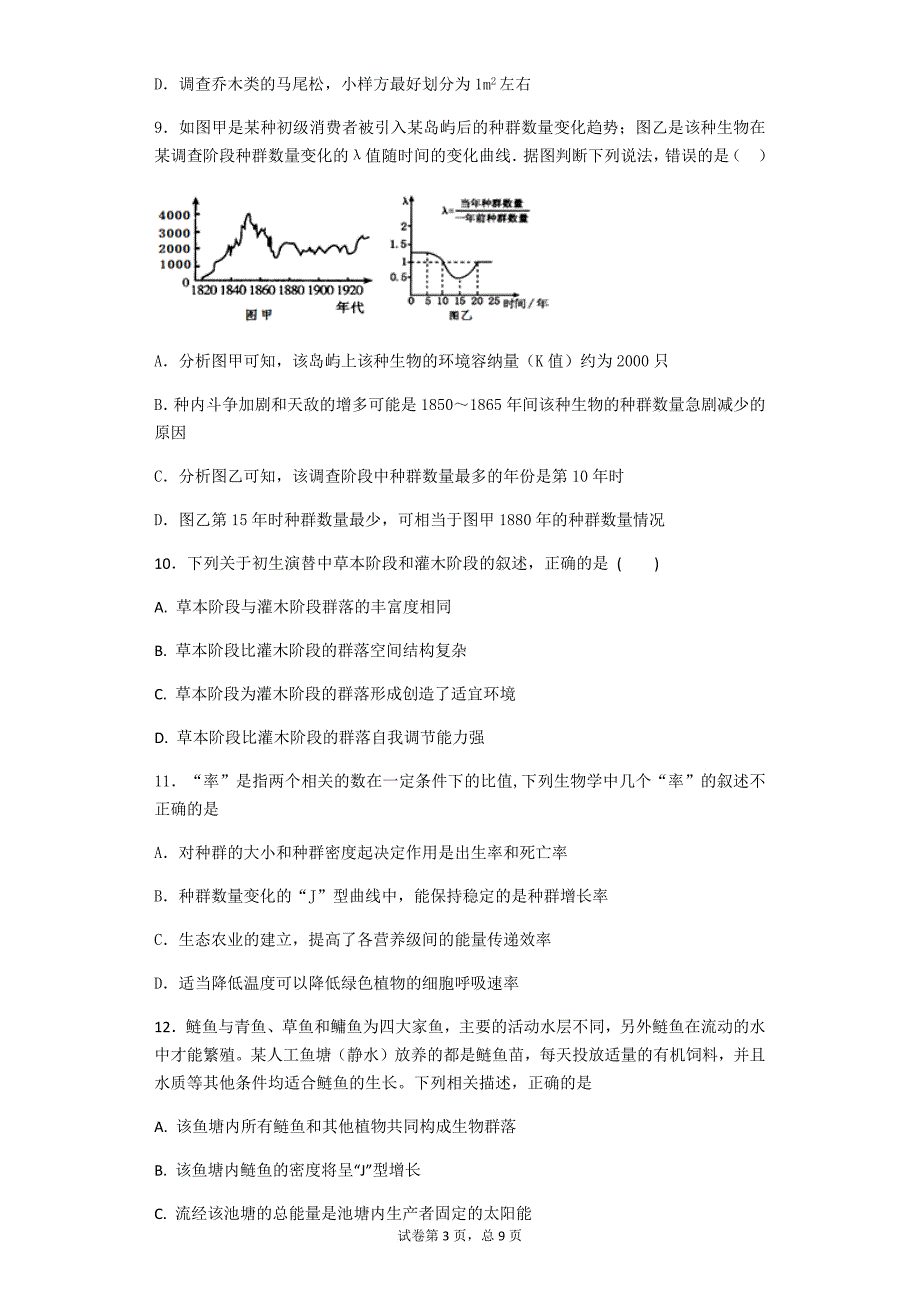 高二生物周考_第3页